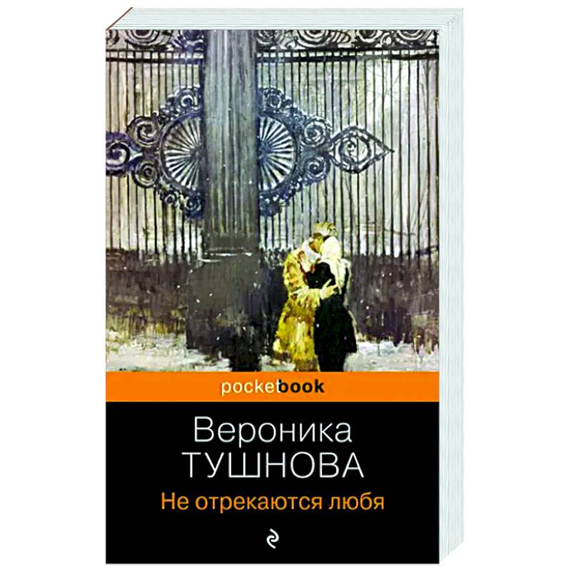 Фото Не отрекаются любя