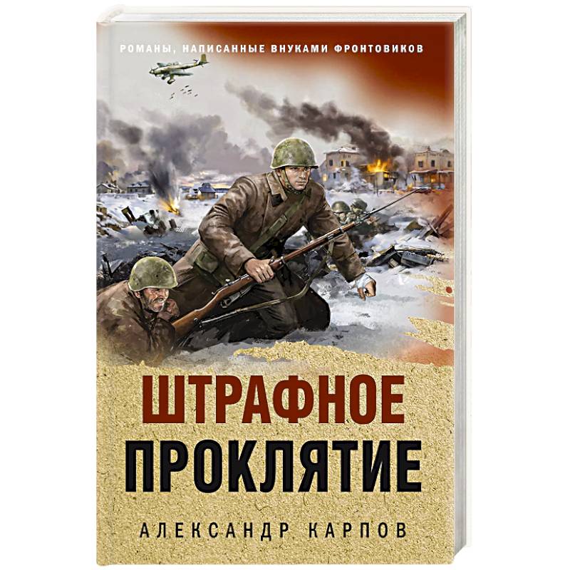 Фото Штрафное проклятие