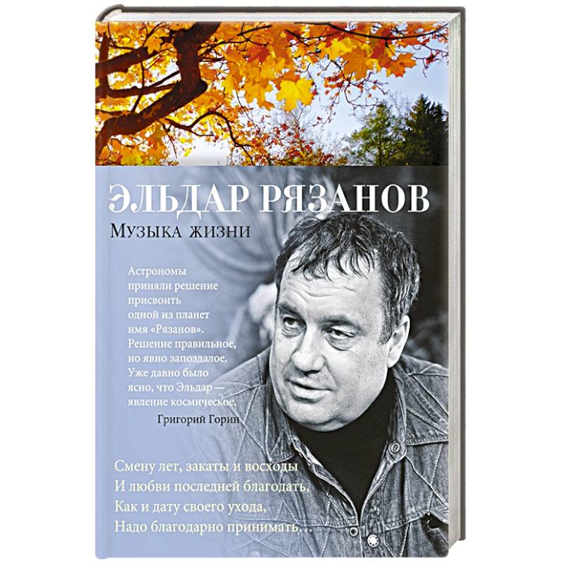 Фото Музыка жизни
