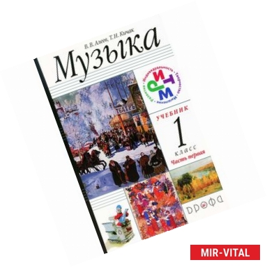 Фото Музыка. 1 класс. Учебник.