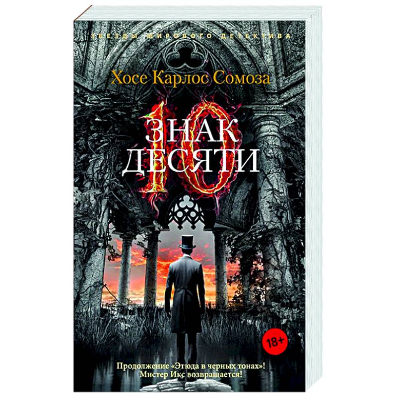 Фото Знак десяти