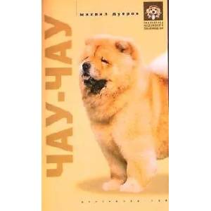 Фото Чау чау