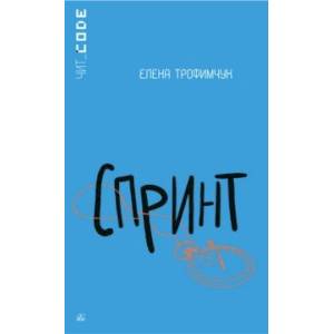 Фото Спринт
