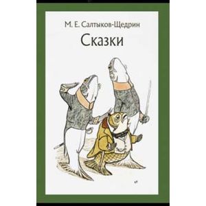 Фото Сказки для детей изрядного возраста