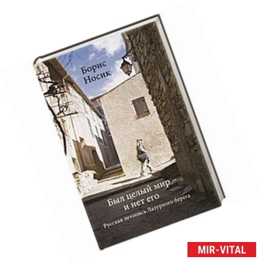 Фото Был целый мир - и нет его..