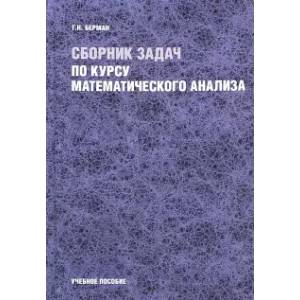 Фото Сборник задач по курсу математического анализа