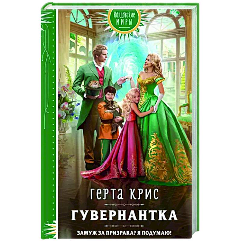 Фото Гувернантка