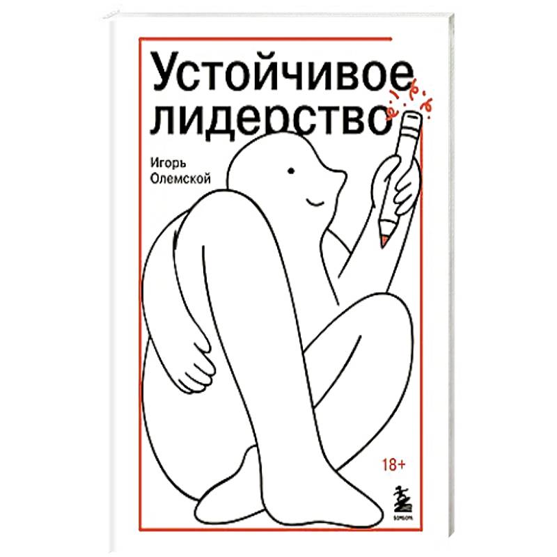 Фото Устойчивое лидерство