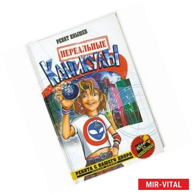 Фото Нереальные каникулы