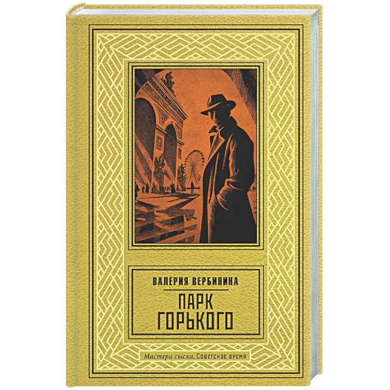 Фото Парк Горького
