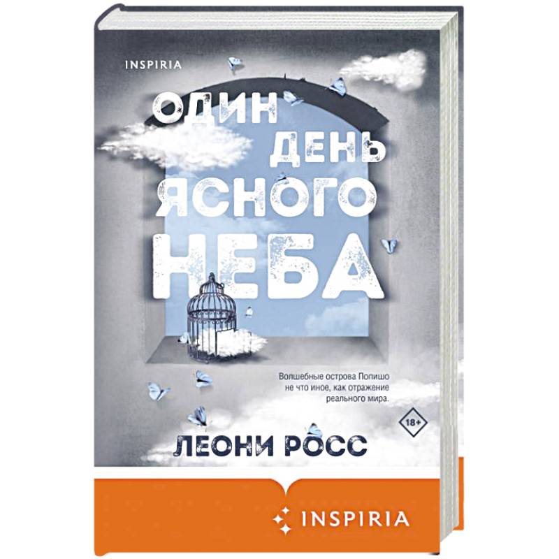 Фото Один день ясного неба