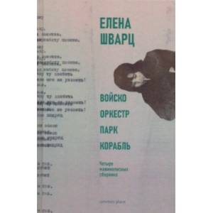 Фото Войско, Оркестр, Парк, Корабль. Четыре машинописных сборника