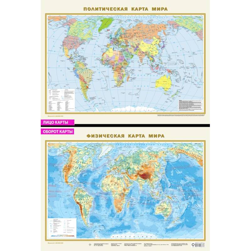 Фото Политическая карта мира. Физическая карта мира