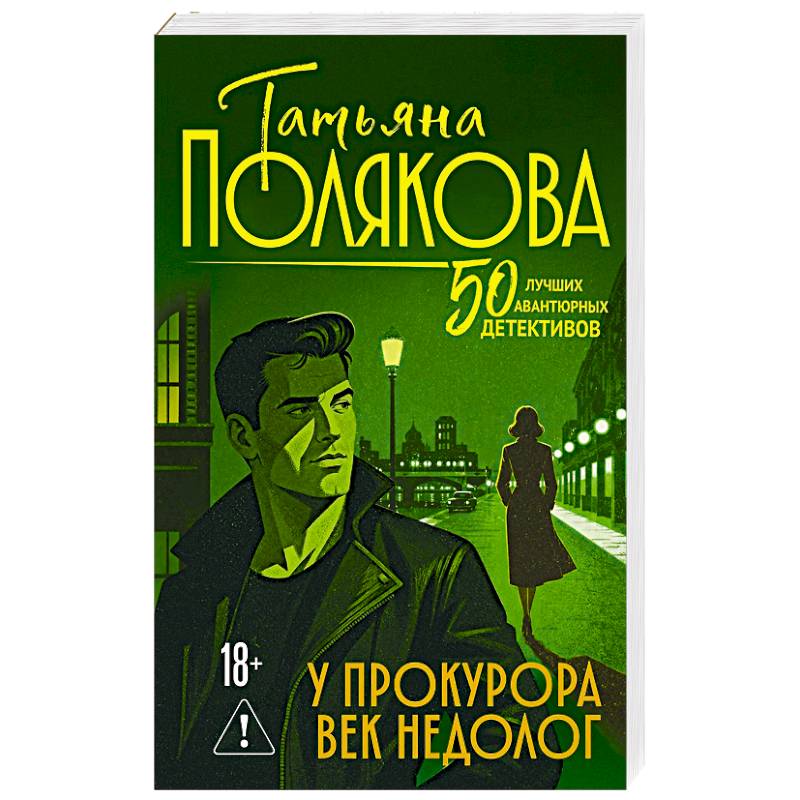 Фото У прокурора век недолог
