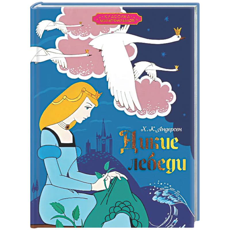 Фото Дикие лебеди