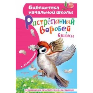 Фото Растрёпанный воробей