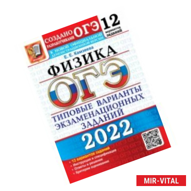 Фото ОГЭ 2022. Физика. 9 класс. Типовые варианты экзаменационных заданий. 12 вариантов