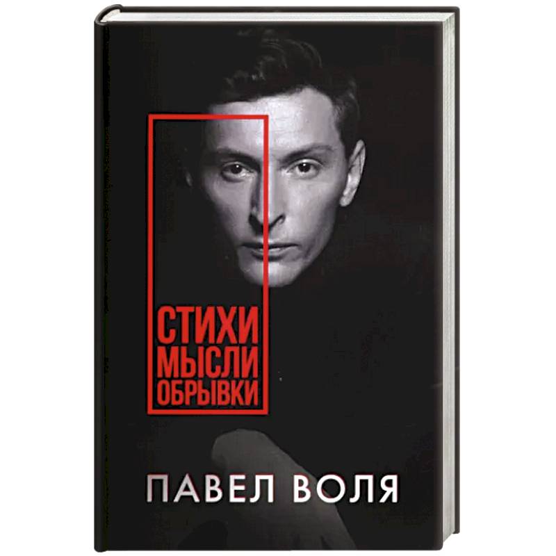Фото Стихи. Мысли. Обрывки