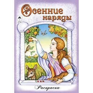 Фото Осенние наряды