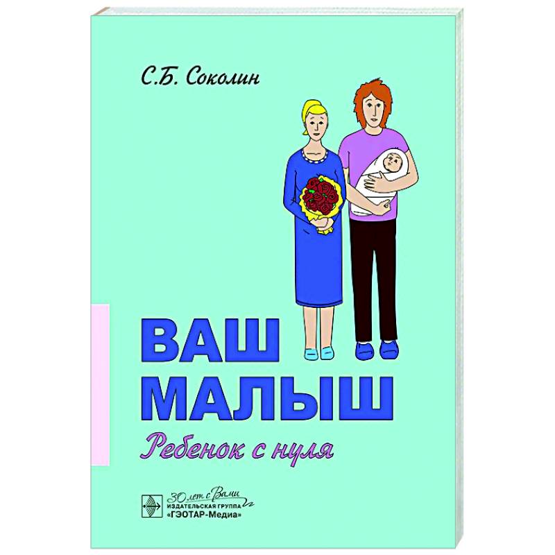 Фото Ваш малыш: ребенок с нуля