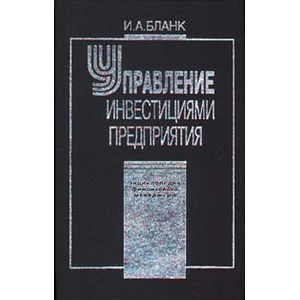 Фото Управление инвестициями предприятия
