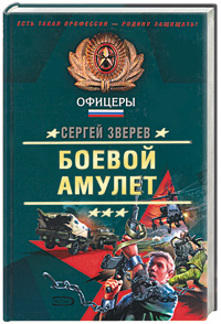 Фото Боевой амулет