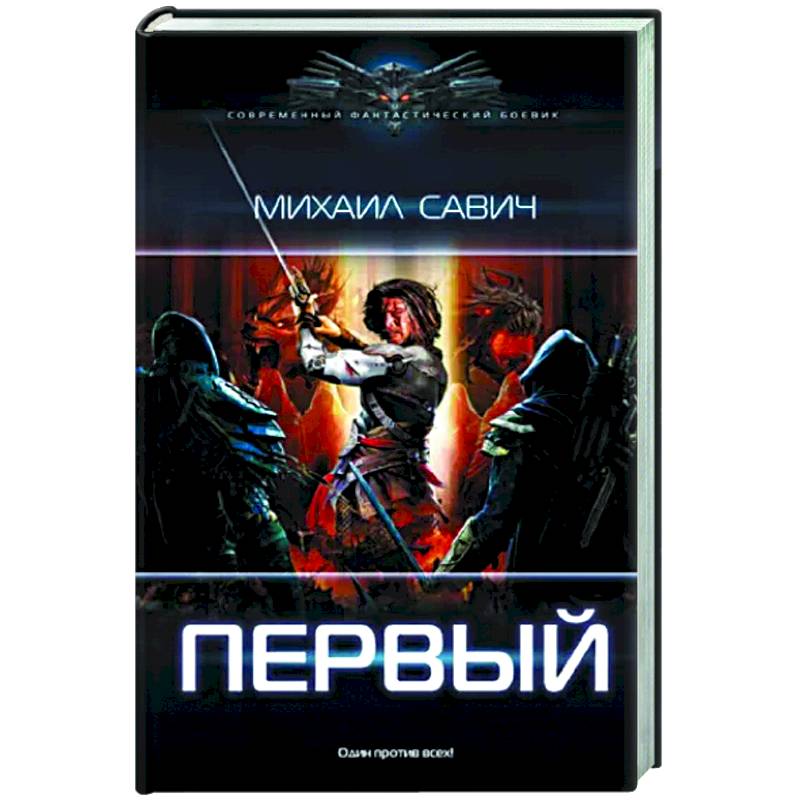 Фото Первый