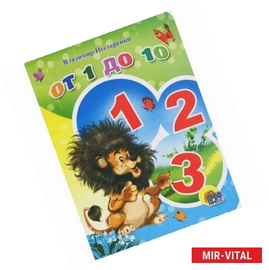 Фото От 1 до 10