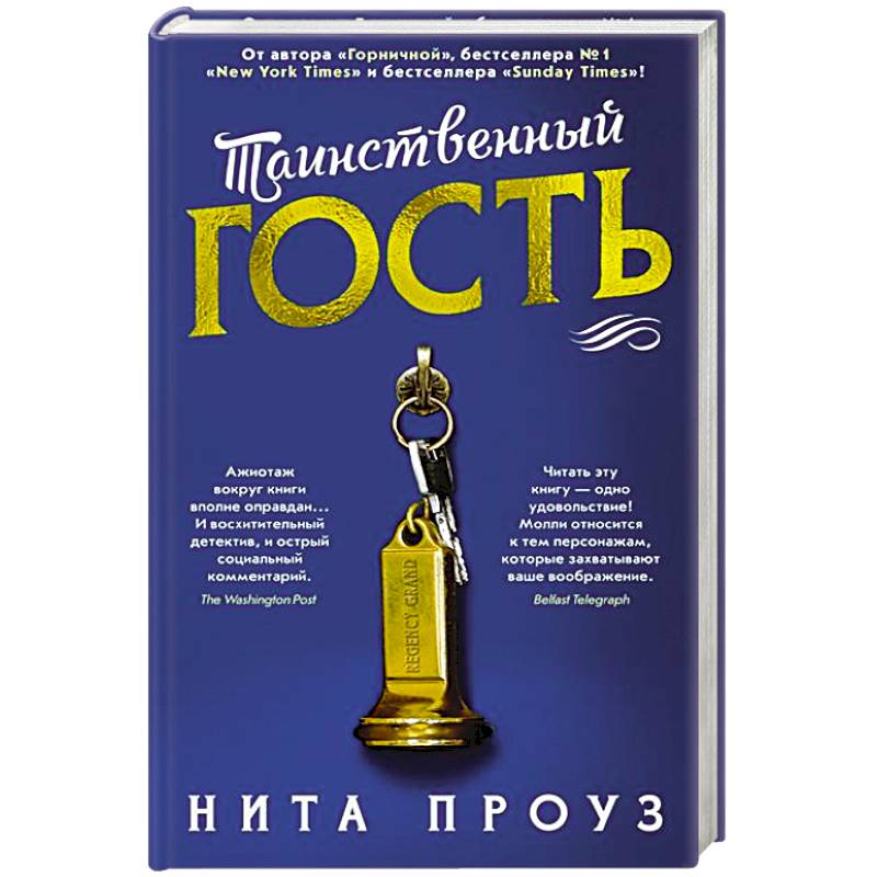 Фото Таинственный гость +с/о