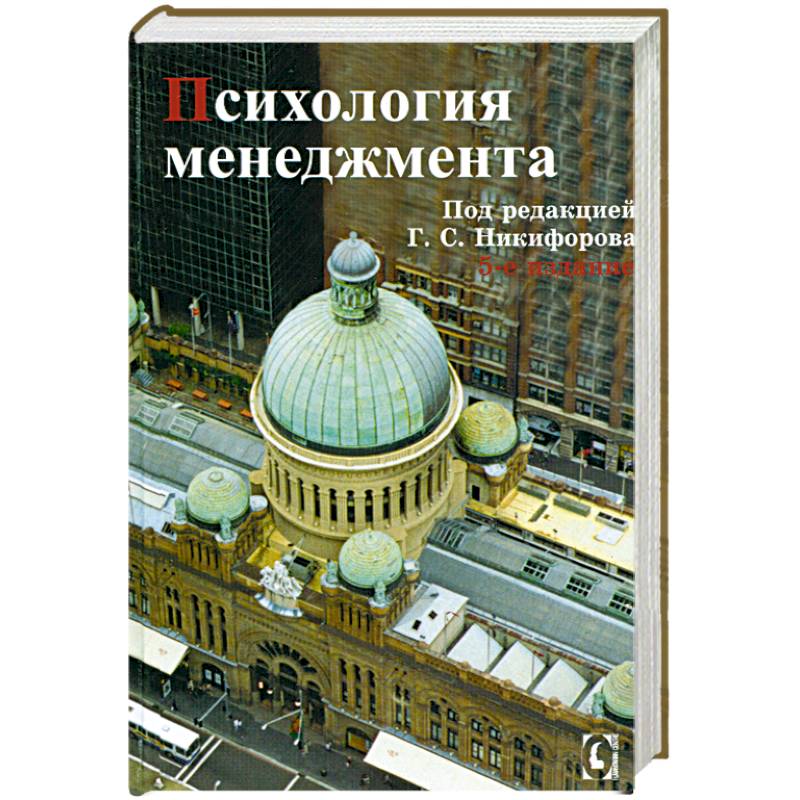 Фото Психология менеджмента