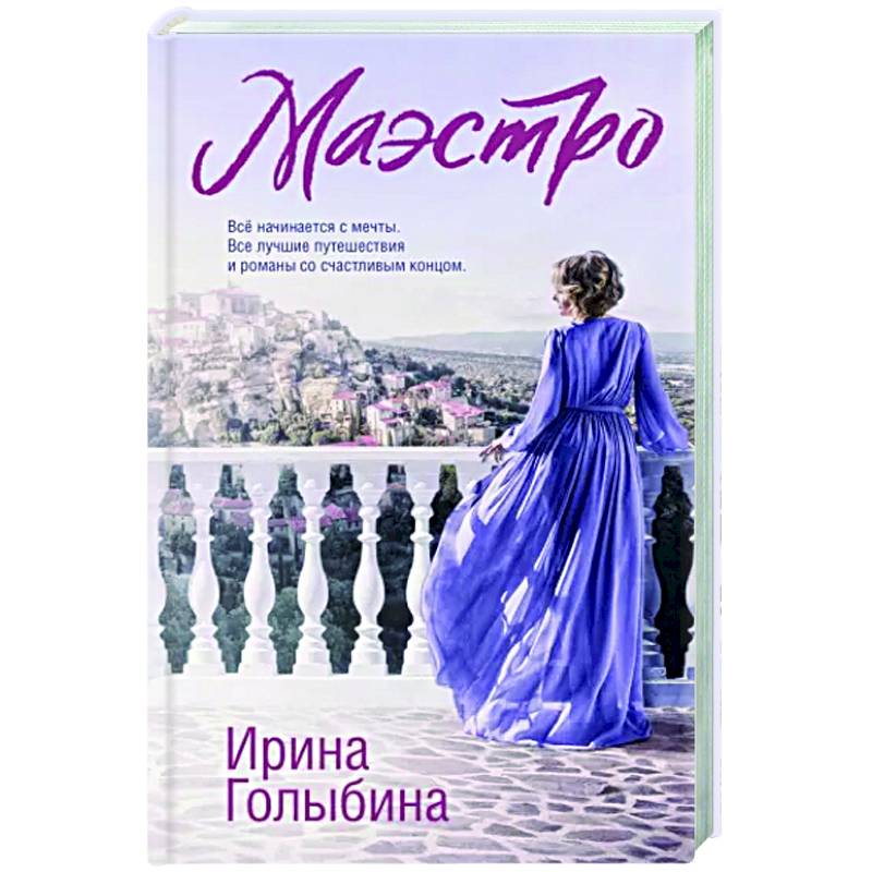 Фото Маэстро