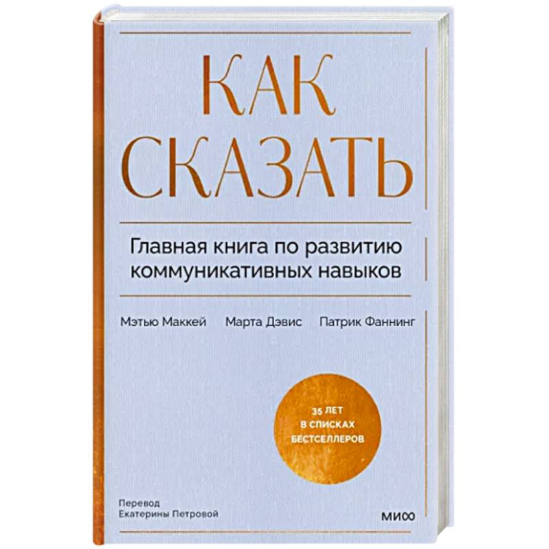 Фото Как сказать. Главная книга по развитию коммуникативных навыков