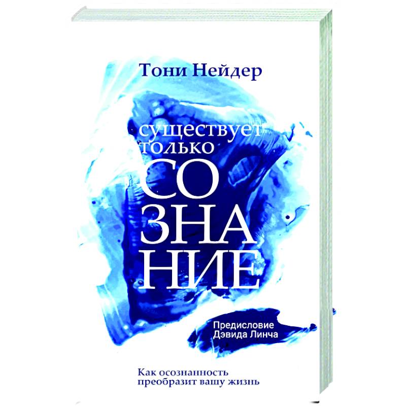 Изображение Существует только сознание Фото Существует только сознание