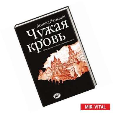 Фото Чужая кровь. Бурный финал вялотекущей национальной войны