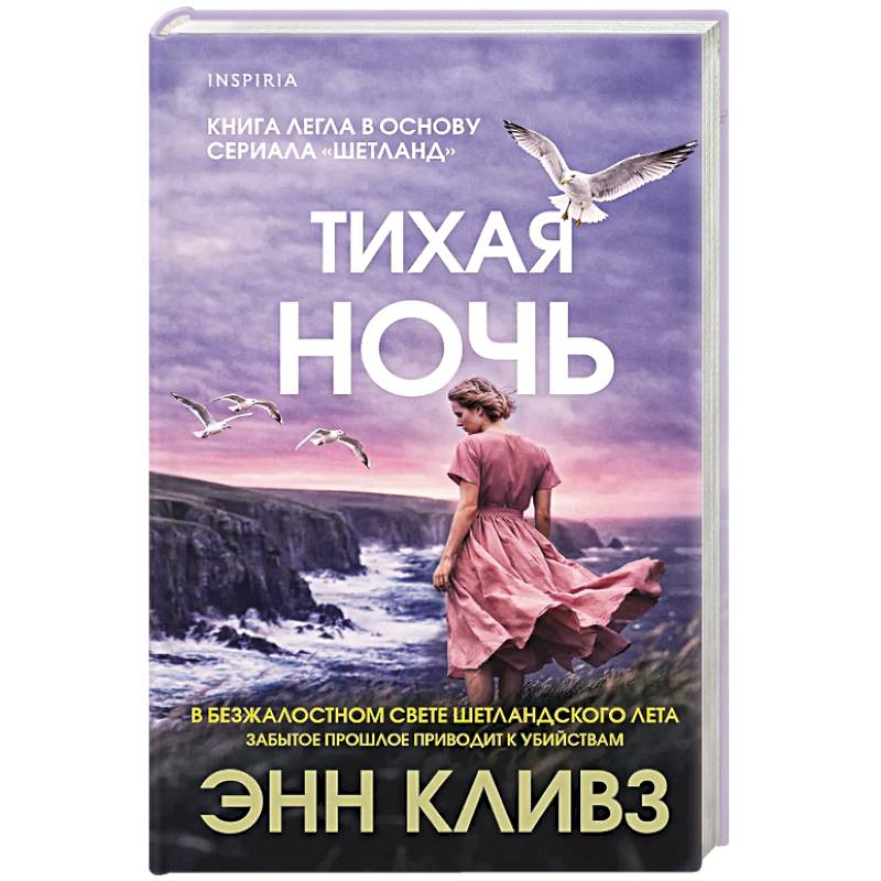 Фото Тихая ночь (#2)