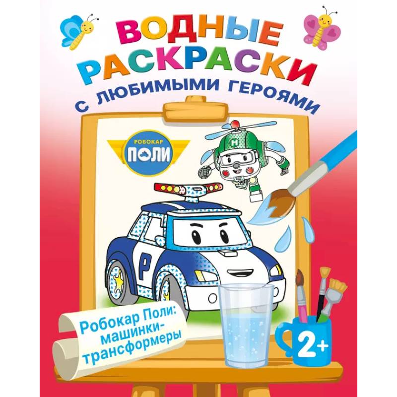 Фото Робокар Поли: машинки-трансформеры