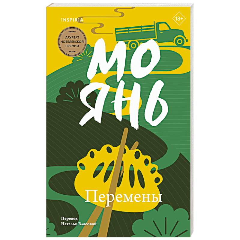 Фото Перемены