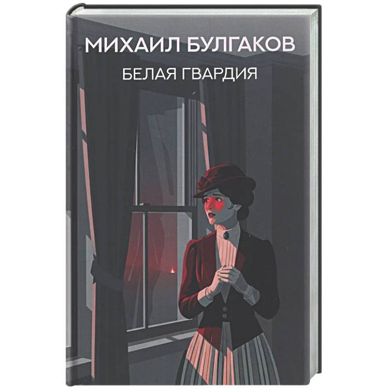 Фото Белая гвардия