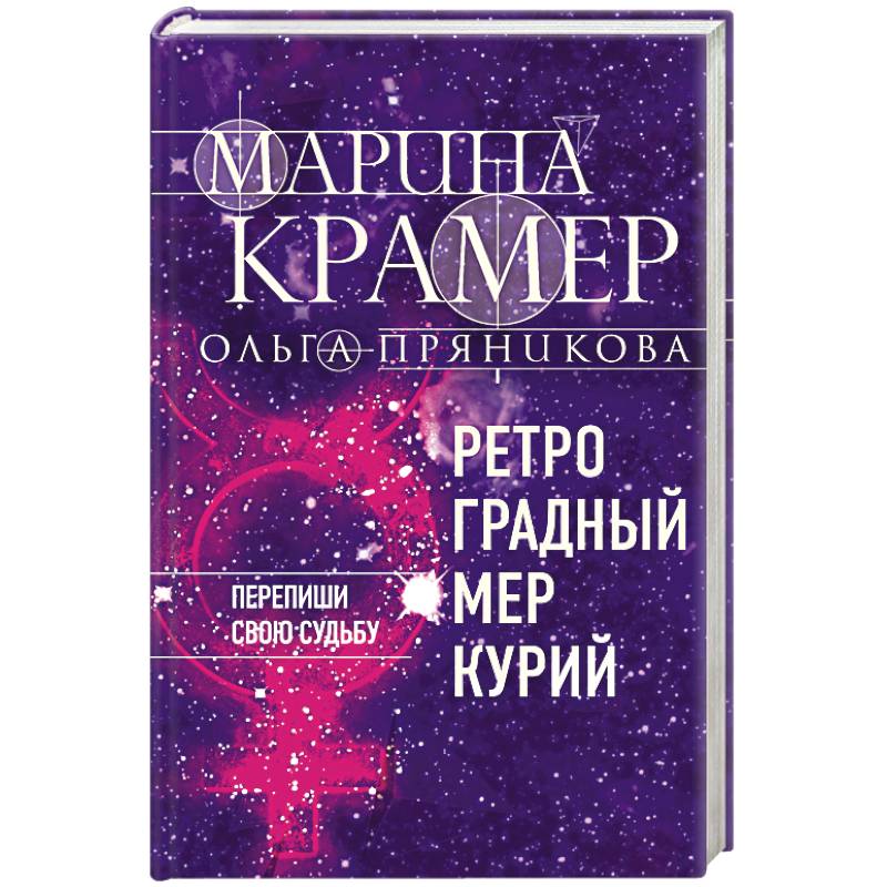 Фото Ретроградный Меркурий