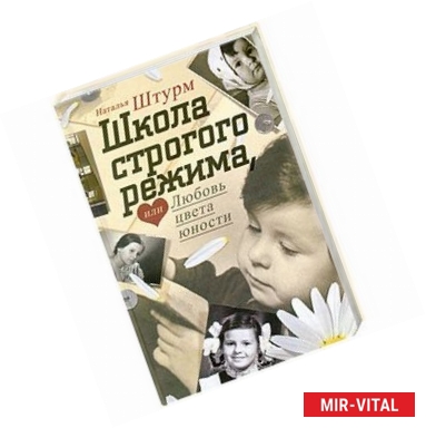 Фото Школа строго режима, или Любовь цвета юности