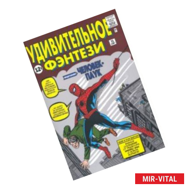 Фото Удивительное фэнтези #15. Первое появление Человека-Паука