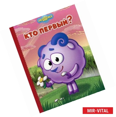 Фото Кто первый?