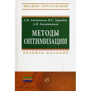 Фото Методы оптимизации: Учебное пособие.