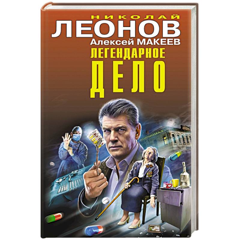 Фото Легендарное дело
