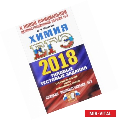 Фото ЕГЭ 2018 Химия