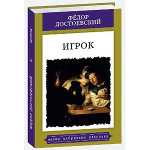 Фото Игрок