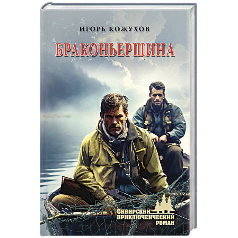 Фото Браконьерщина