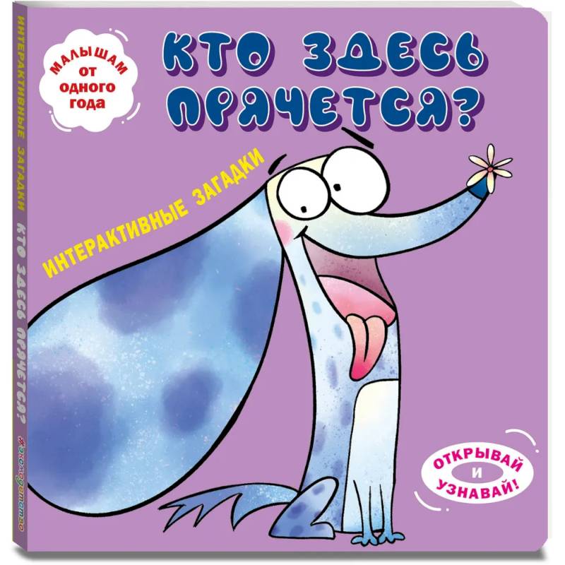 Фото Интерактивные загадки. Кто здесь прячется?