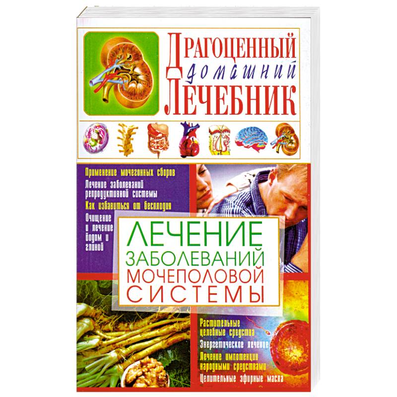Фото Лечение заболеваний мочеполовой системы