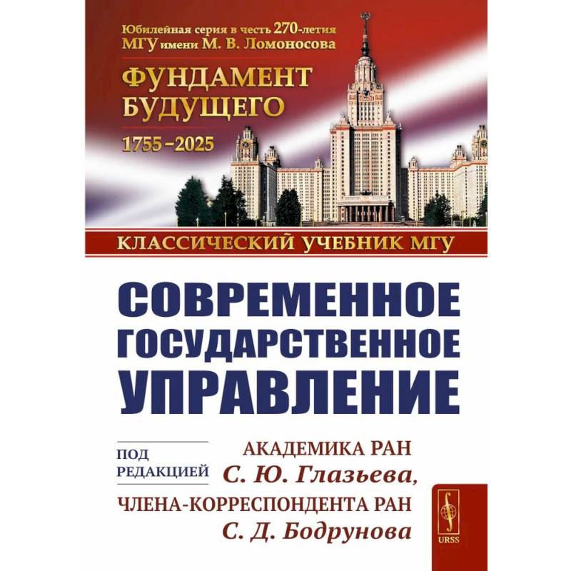 Фото Современное государственное управление